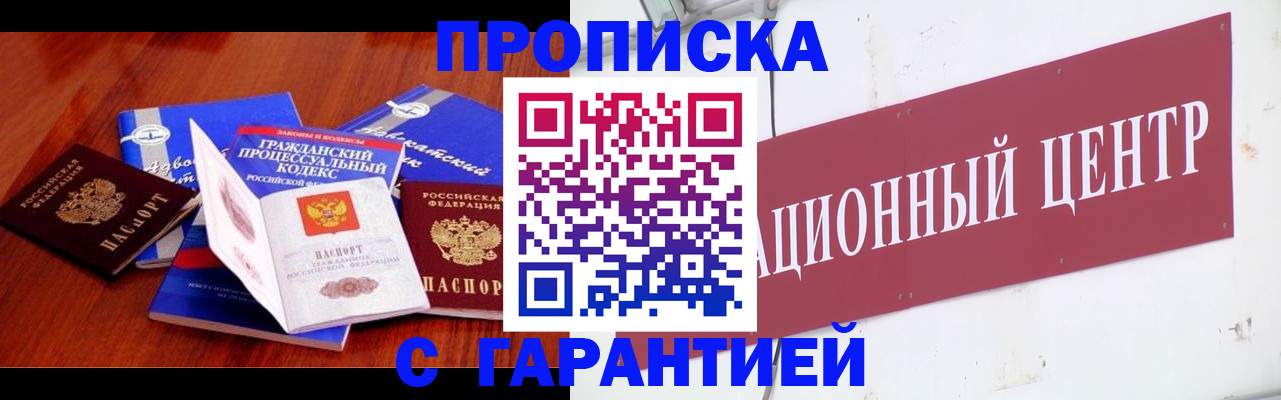 временная регистрация в Шумихе