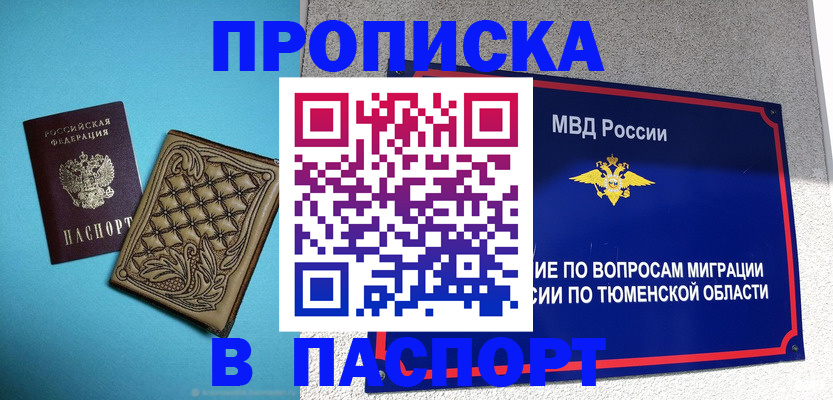 прописка для кредита в Шумихе